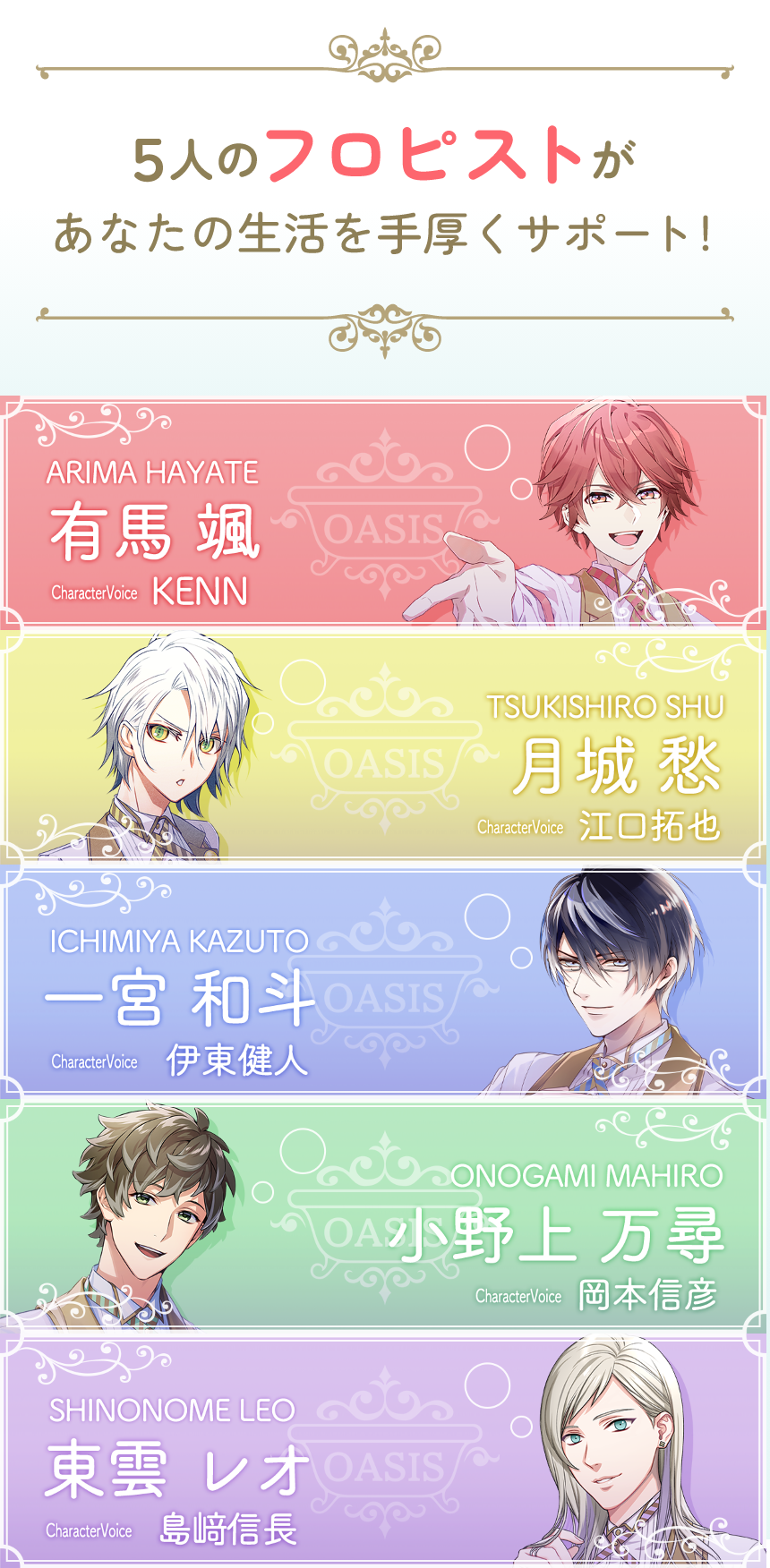 5人のプロピストがあなたの生活を手厚くサポート！